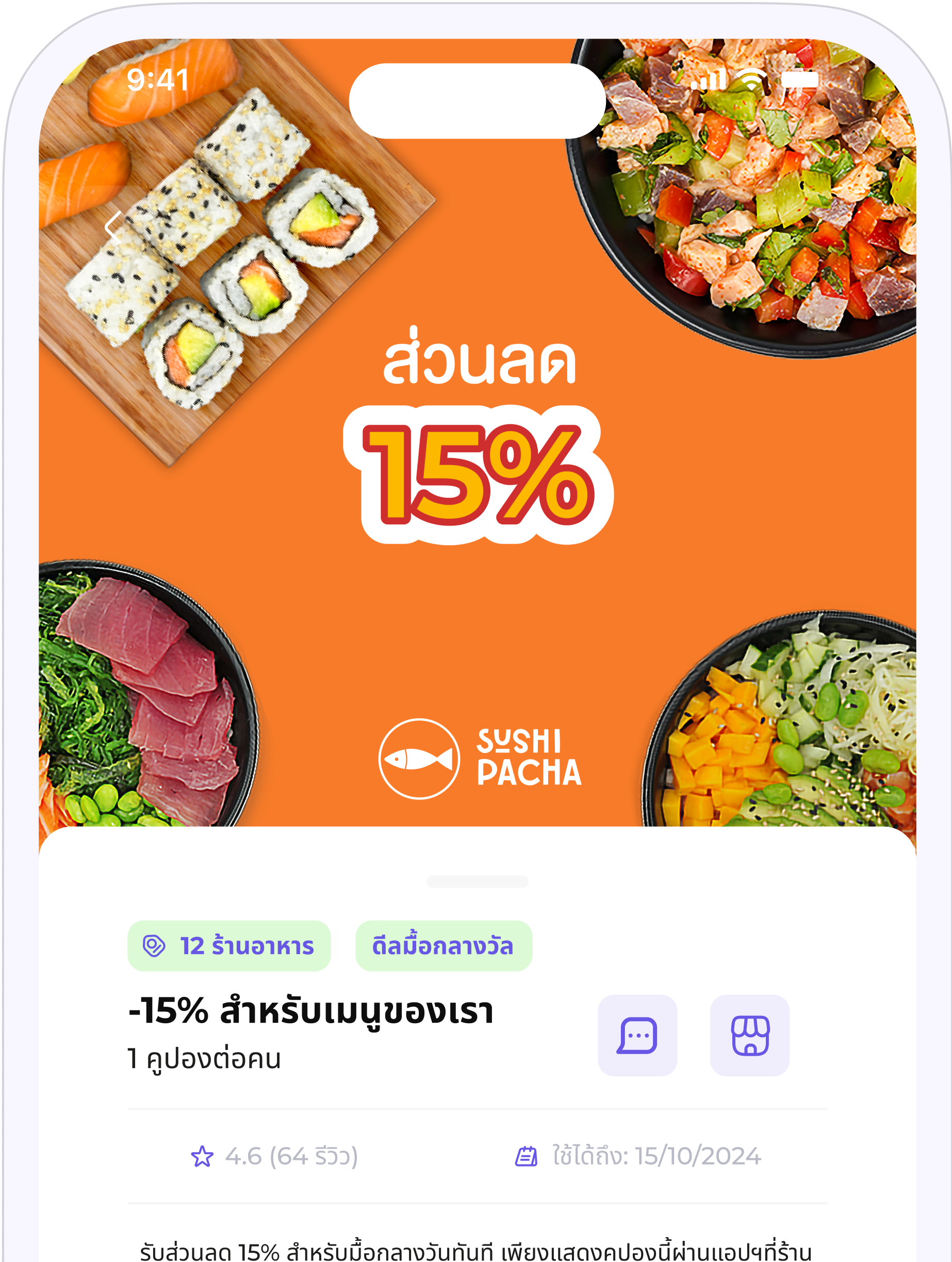 เพิ่มยอดขายด้วยคูปอง